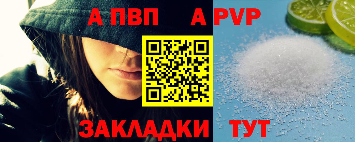 A PVP крисы CK Чехов