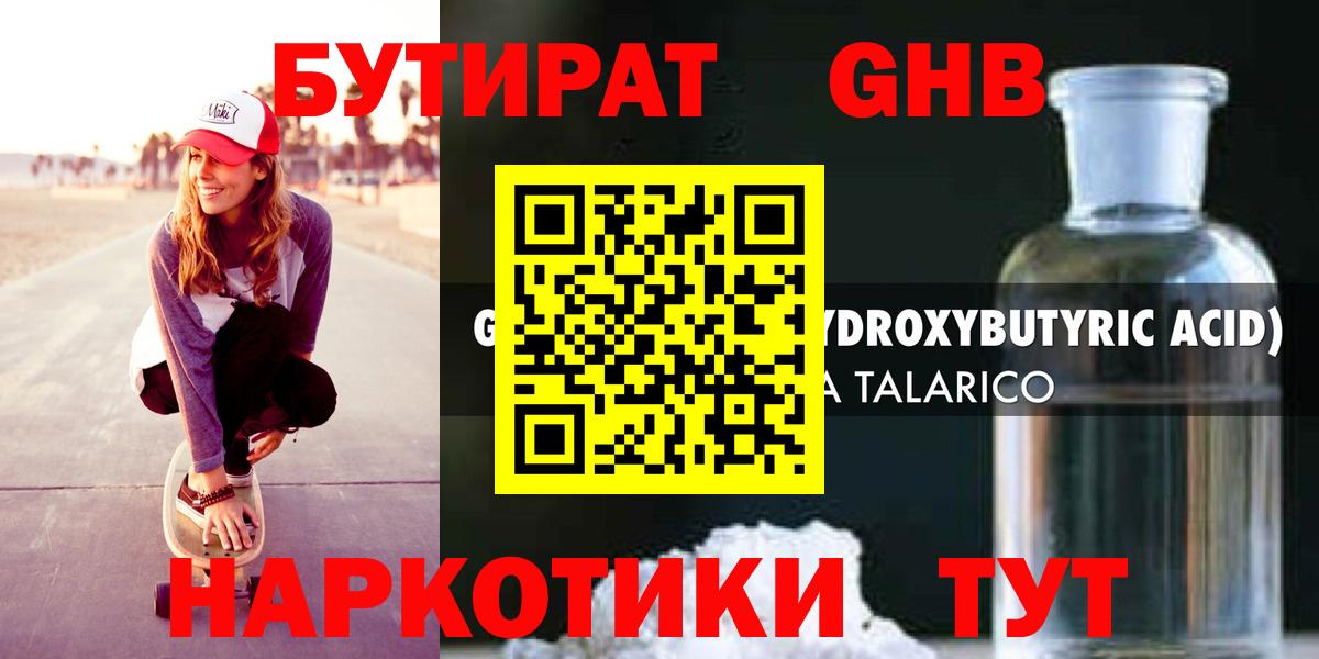 БУТИРАТ буратино Чехов