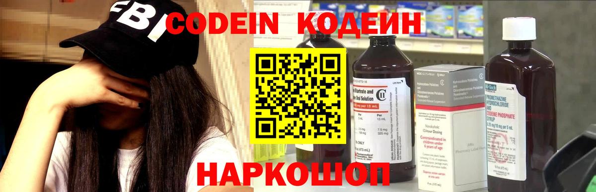 Codein напиток Lean (лин)  Вход с VPN  Чехов 
