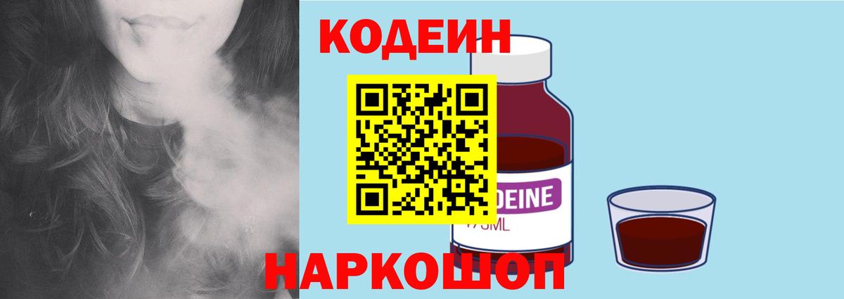 Кодеиновый сироп Lean Purple Drank Чехов