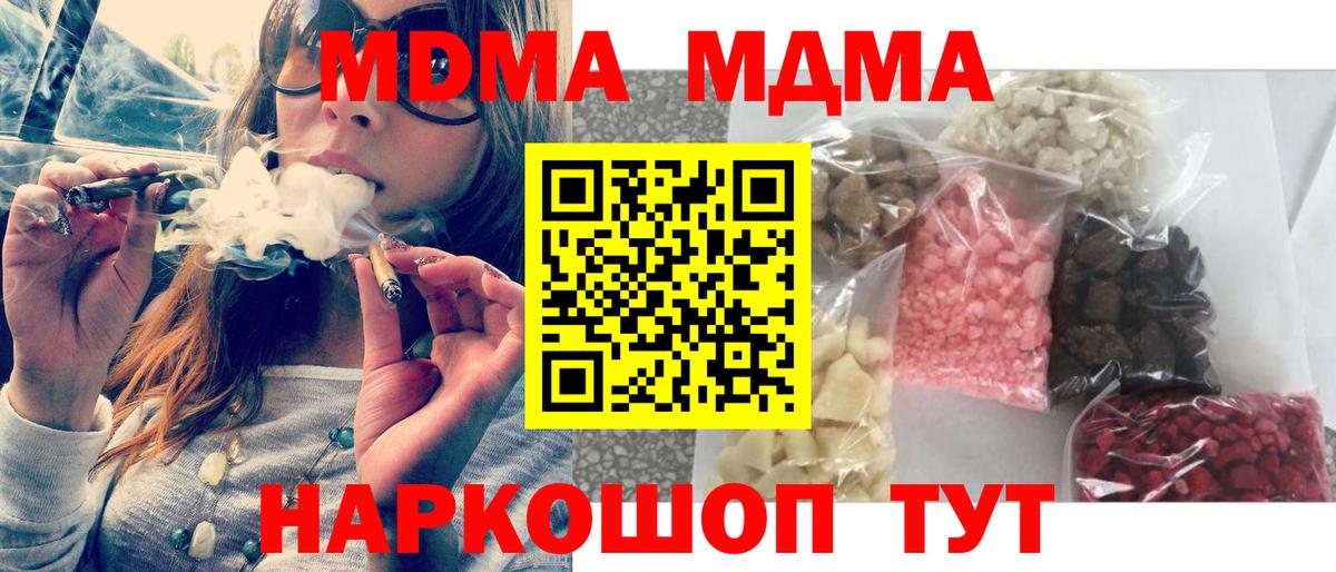 МДМА  МДМА кристаллы  Вход с VPN  МДМА молли  Чехов 