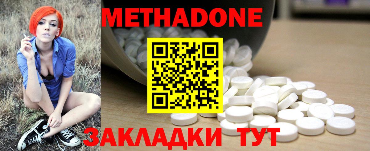 МЕТАДОН кристалл Чехов